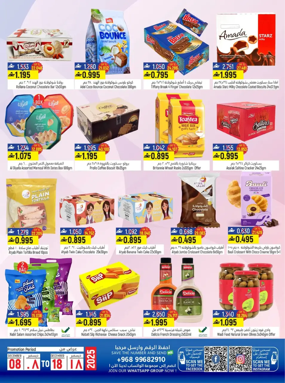 Hoor Al Ain Hypermarket Oman Offers from 8 to 18 December 2025 Mid-month discounts - Page 3