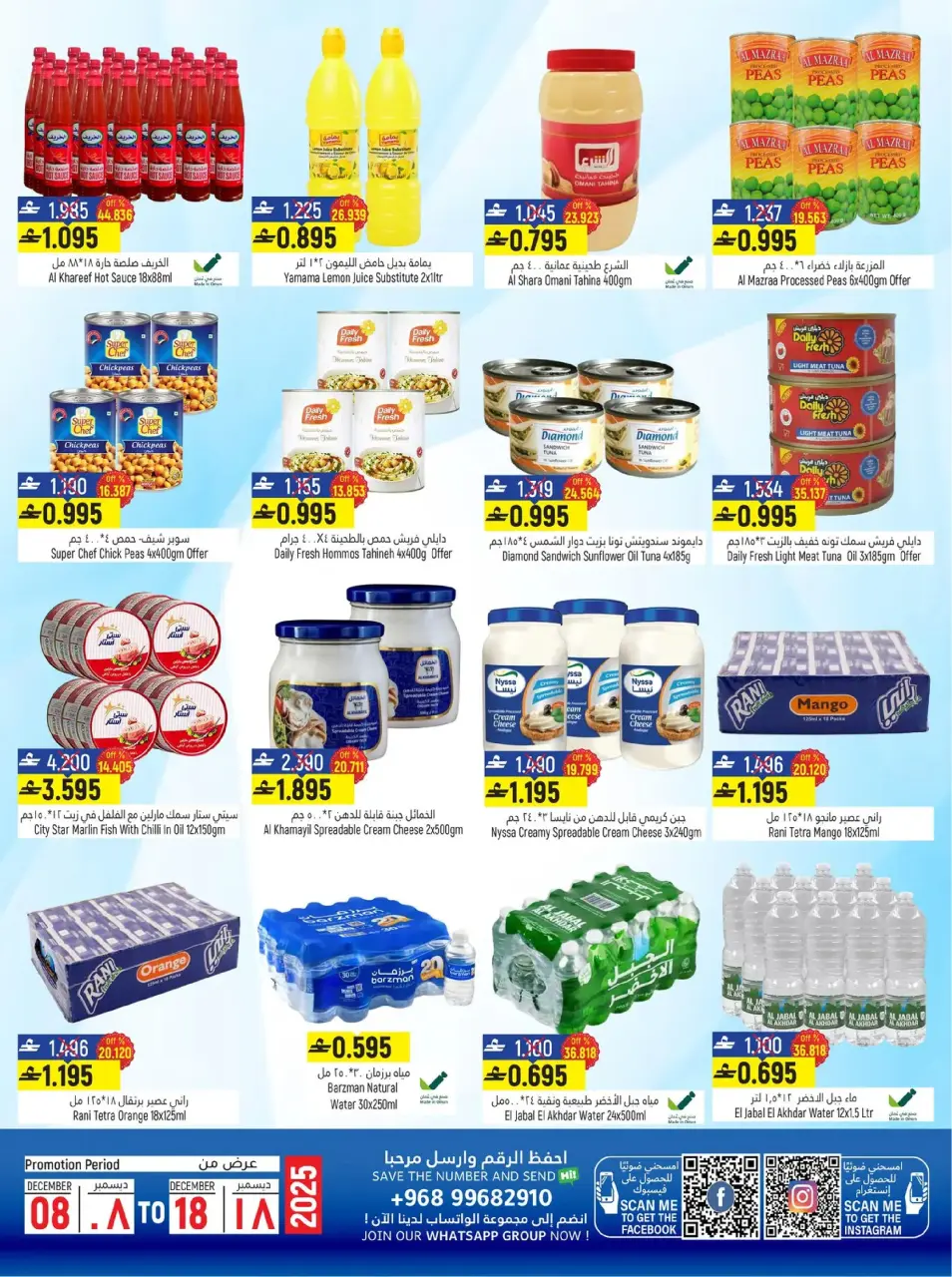 Hoor Al Ain Hypermarket Oman Offers from 8 to 18 December 2025 Mid-month discounts - Page 4