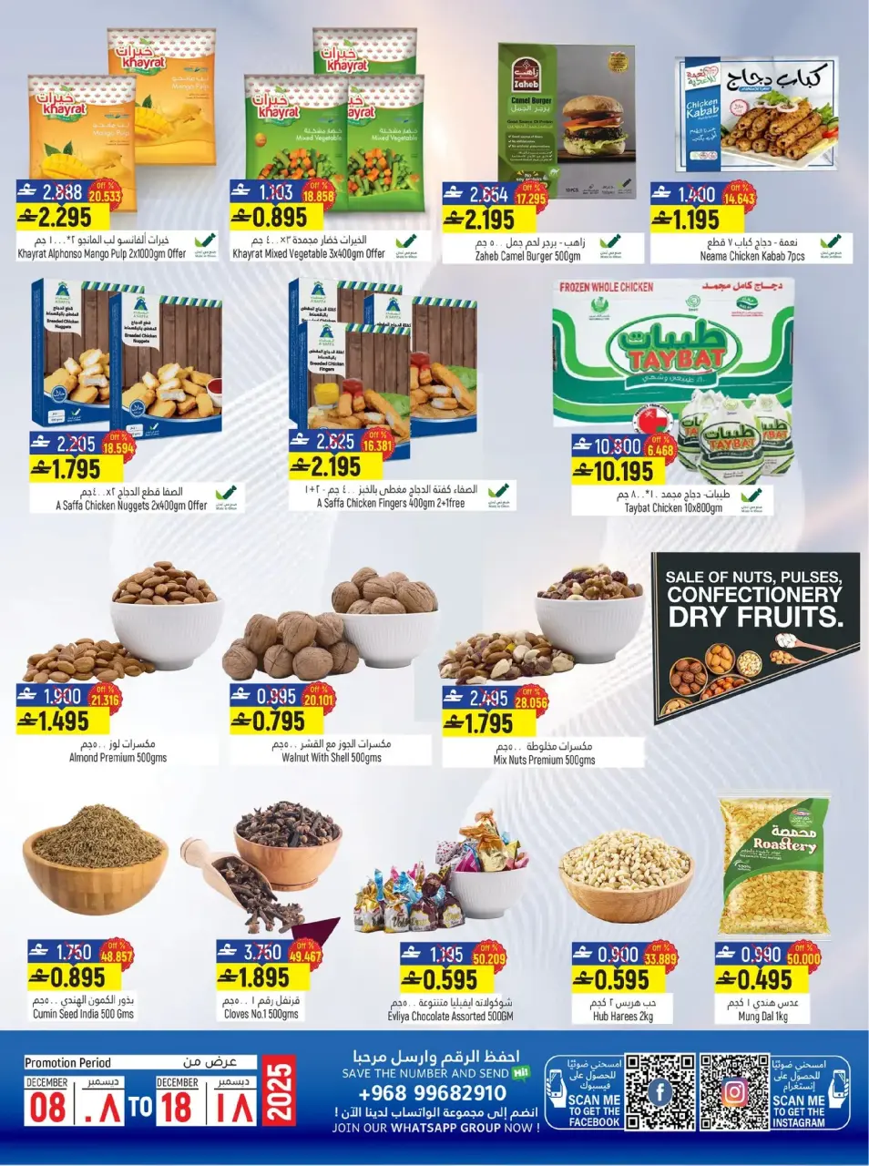 Hoor Al Ain Hypermarket Oman Offers from 8 to 18 December 2025 Mid-month discounts - Page 5