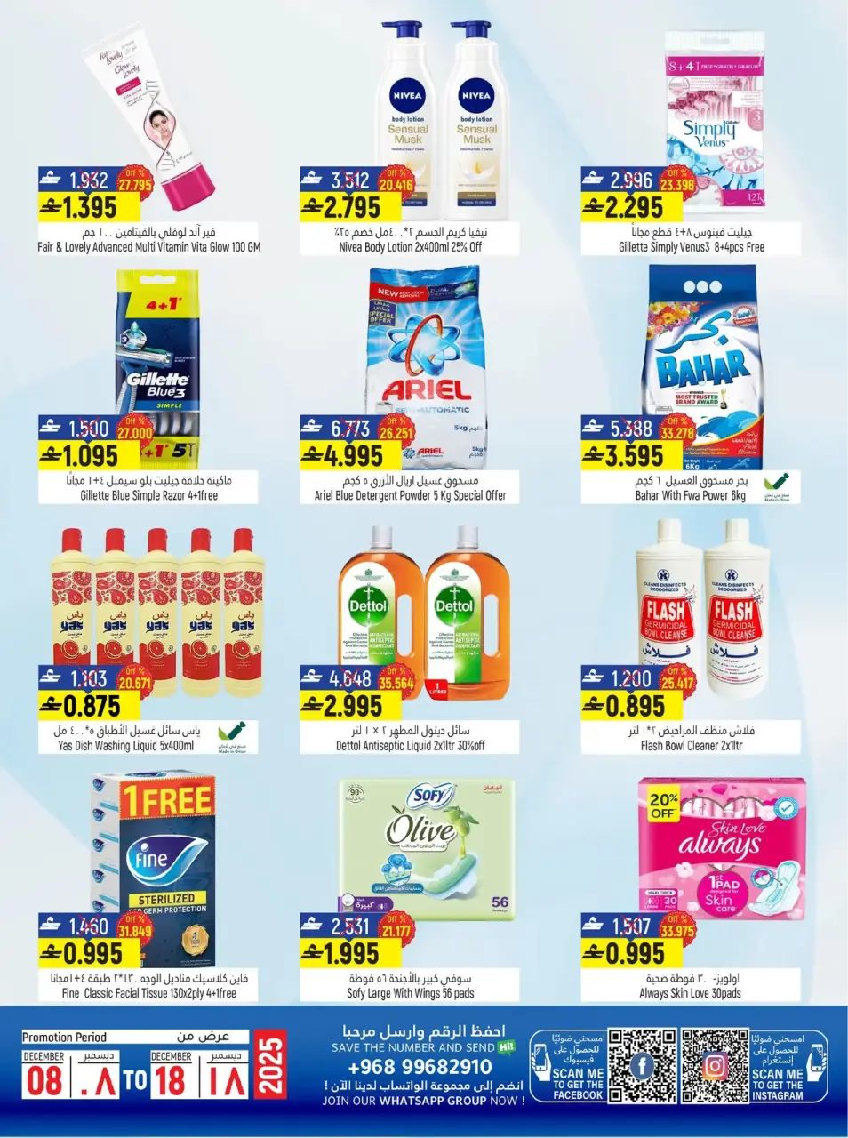 Hoor Al Ain Hypermarket Oman Offers from 8 to 18 December 2025 Mid-month discounts - Page 6