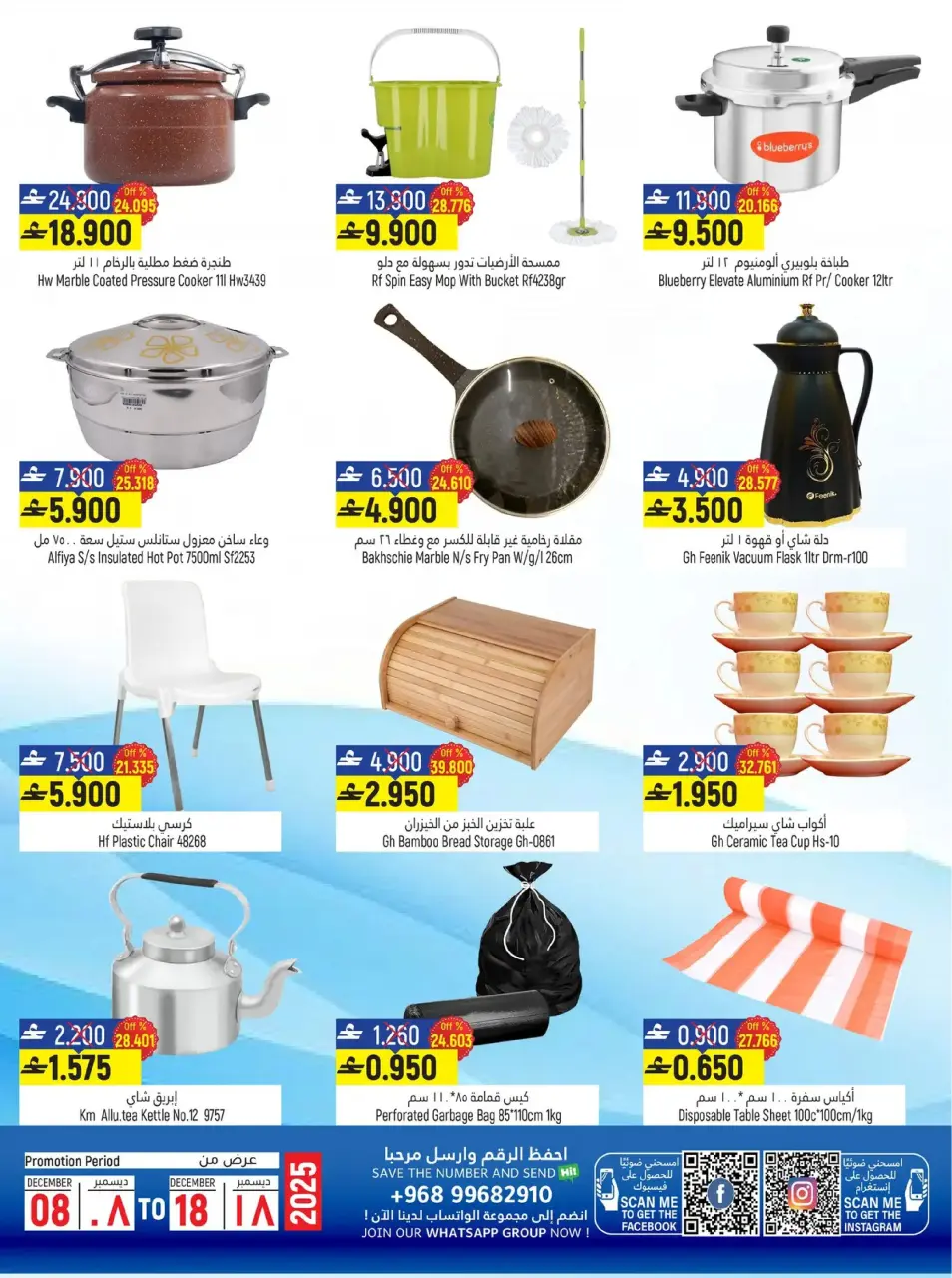 Hoor Al Ain Hypermarket Oman Offers from 8 to 18 December 2025 Mid-month discounts - Page 7