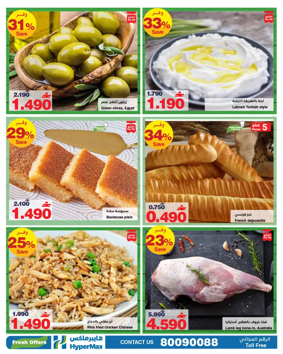 Ofertas de HyperMax Oman de 8 a 10 diciembre 2025 Ofertas frescas - Página 3