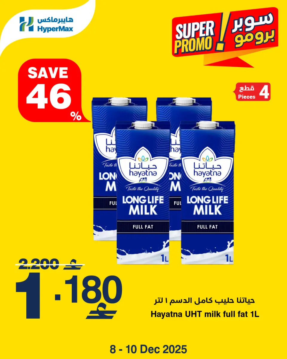 Ofertas de HyperMax Oman de 8 a 10 diciembre 2025 Ofertas de súper promoción - Página 4