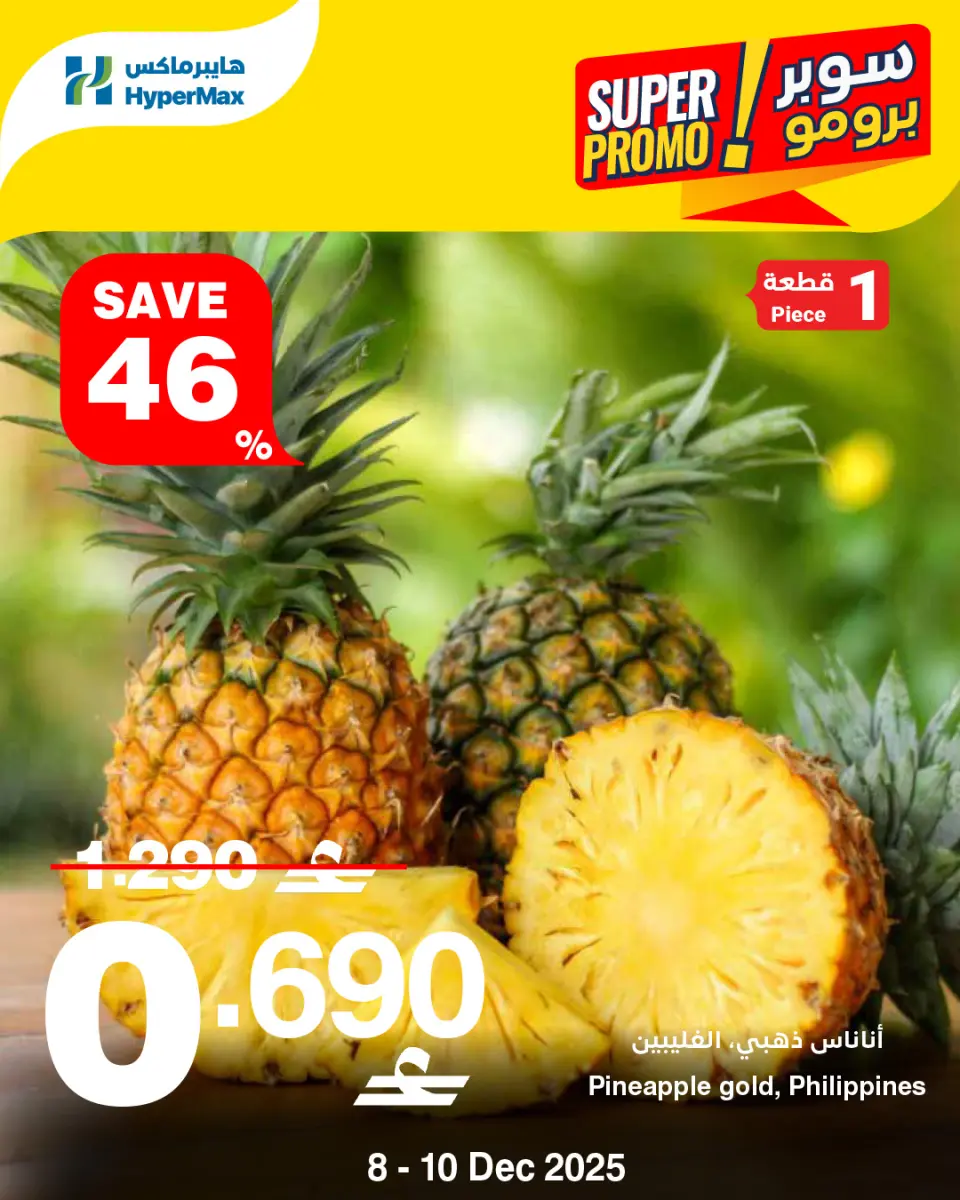 Ofertas de HyperMax Oman de 8 a 10 diciembre 2025 Ofertas de súper promoción - Página 2