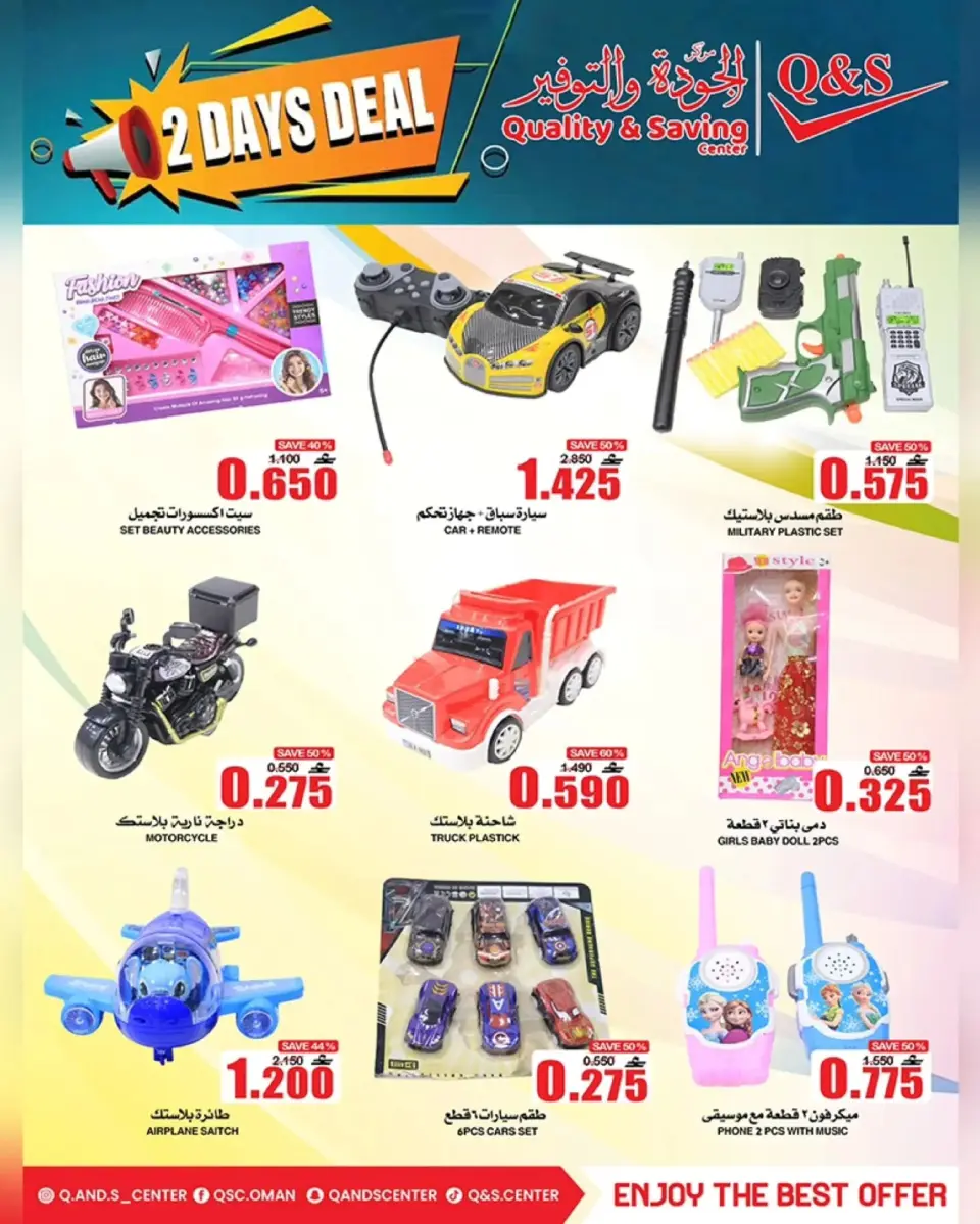 Quality & Saving center Oman Offers from 8 to 9 December 2025 Saving Deals - Page 9