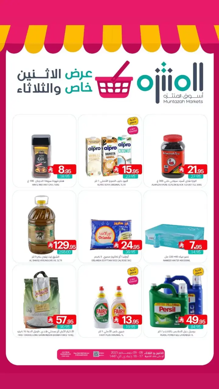 Muntazah Markets Saudi Arabia Offers from 8 to 9 December 2025 Special promotions