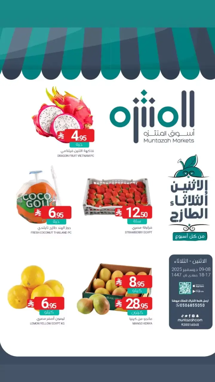 Muntazah Markets Saudi Arabia Offers from 8 to 9 December 2025 Fresh offers