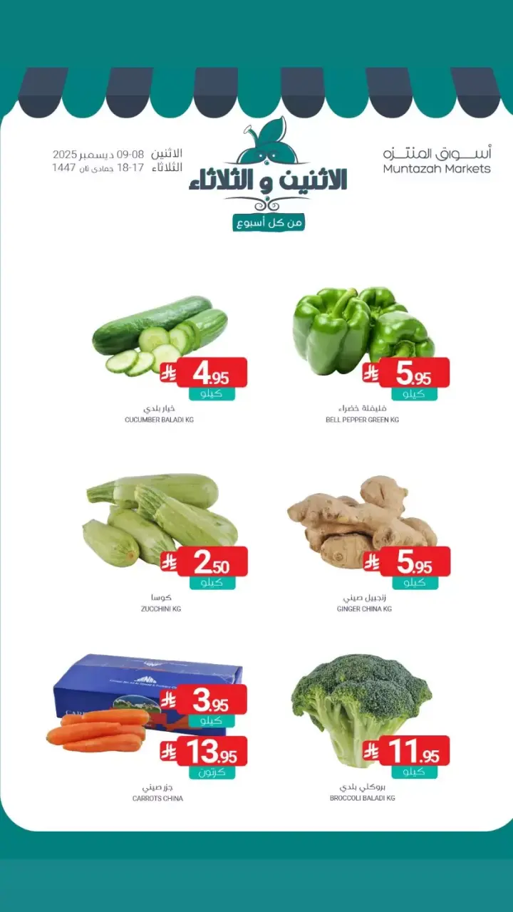 Ofertas de Mercados de Muntazah Arabia Saudita de 8 a 9 diciembre 2025 Ofertas frescas - Página 2