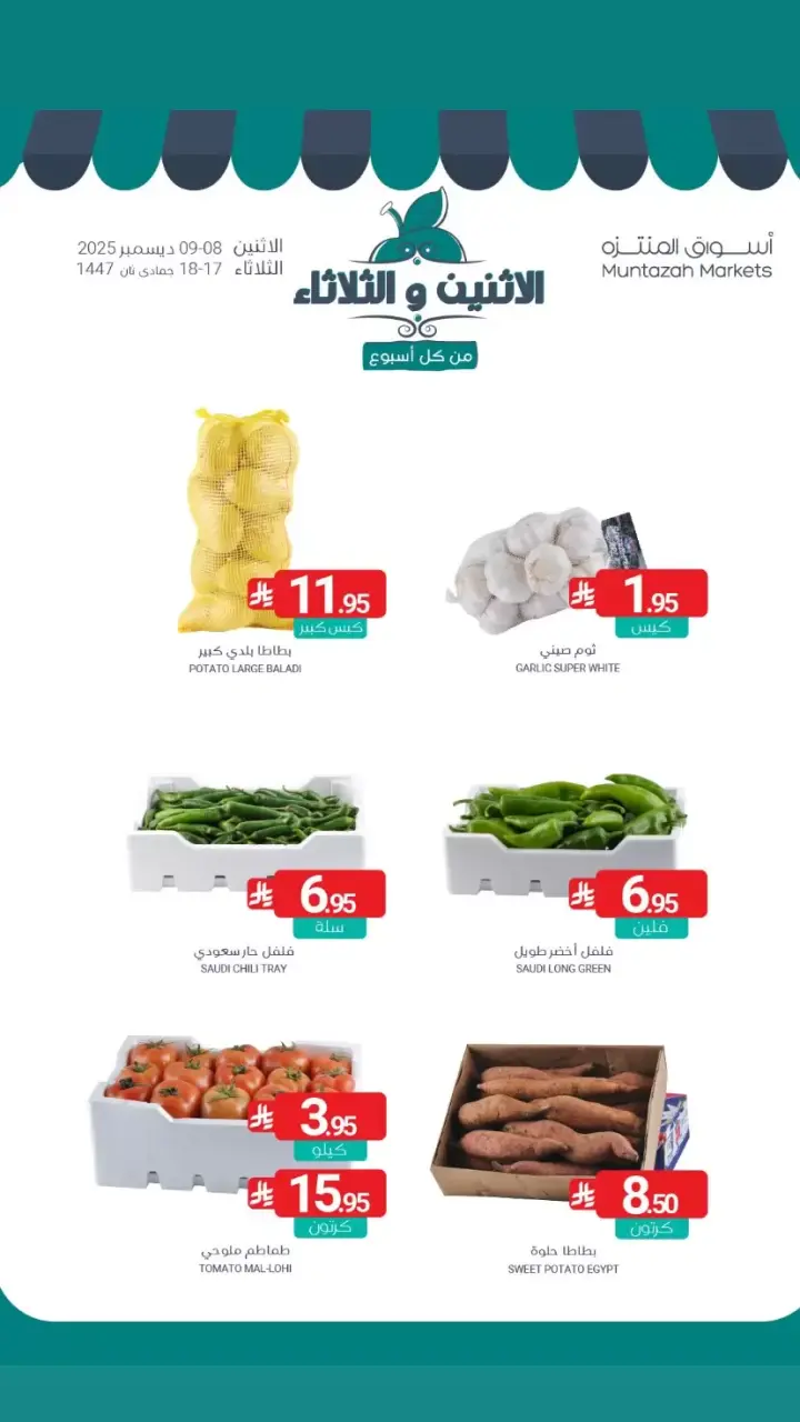 Ofertas de Mercados de Muntazah Arabia Saudita de 8 a 9 diciembre 2025 Ofertas frescas - Página 3