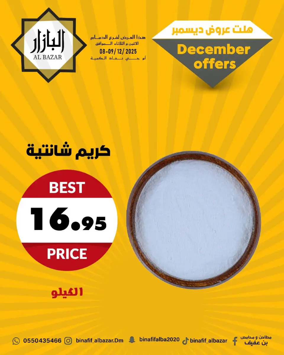 Ofertas de BIN AFIF Arabia Saudita de 8 a 9 diciembre 2025 ofertas de diciembre - Página 2
