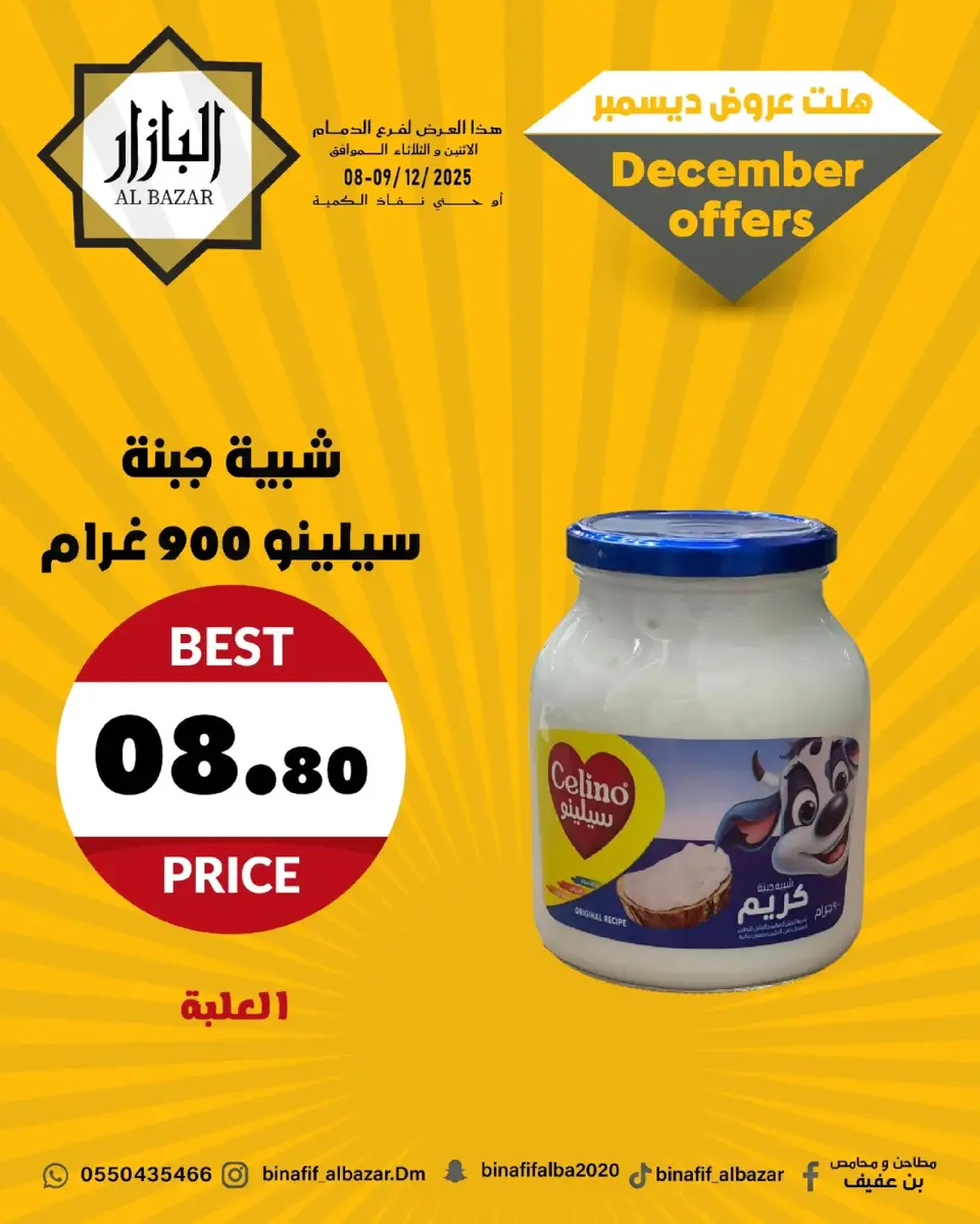 Ofertas de BIN AFIF Arabia Saudita de 8 a 9 diciembre 2025 ofertas de diciembre - Página 11