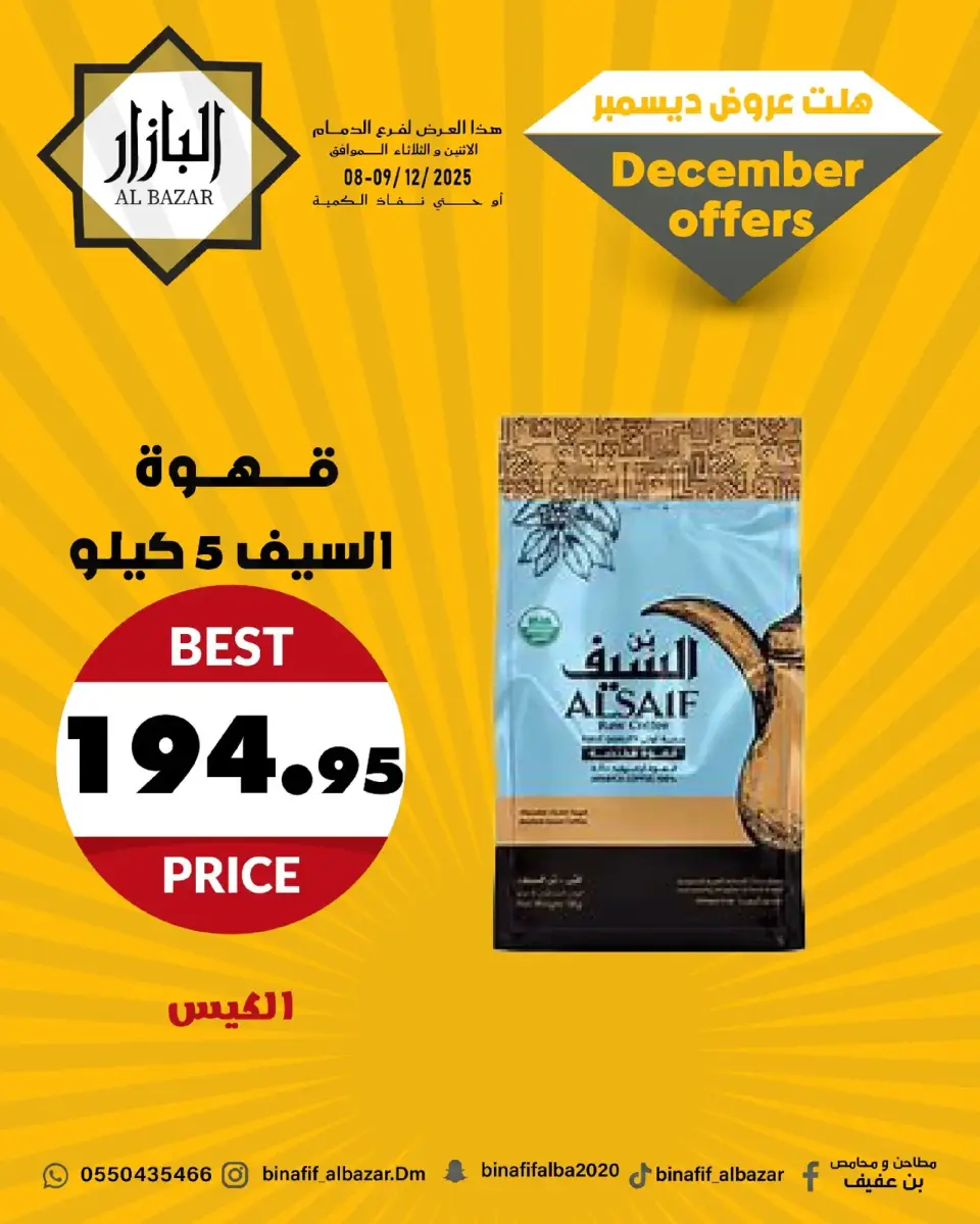 Ofertas de BIN AFIF Arabia Saudita de 8 a 9 diciembre 2025 ofertas de diciembre - Página 12