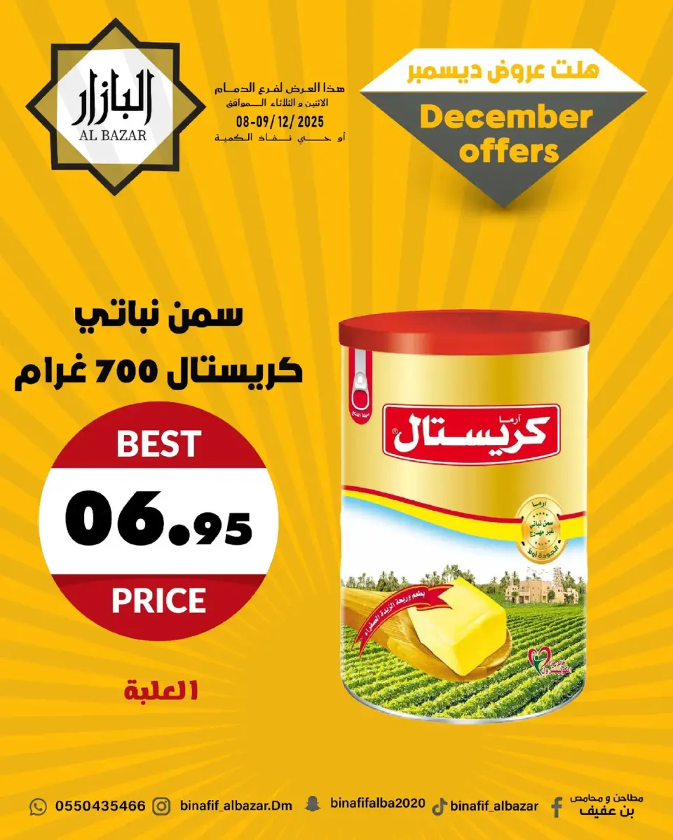 Ofertas de BIN AFIF Arabia Saudita de 8 a 9 diciembre 2025 ofertas de diciembre - Página 7
