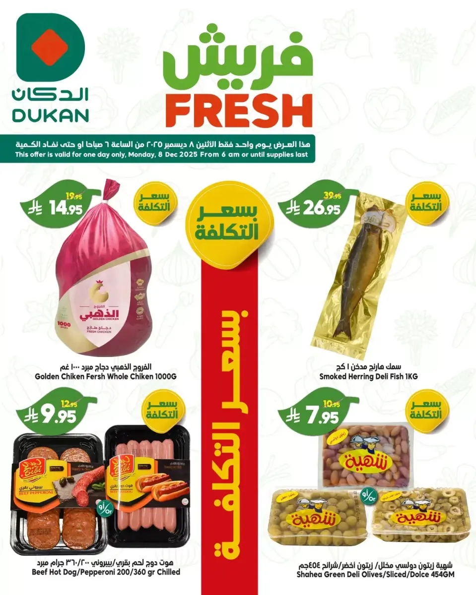 Ofertas de Dukan Arabia Saudita lunes 8 diciembre Ofertas frescas - Página 3