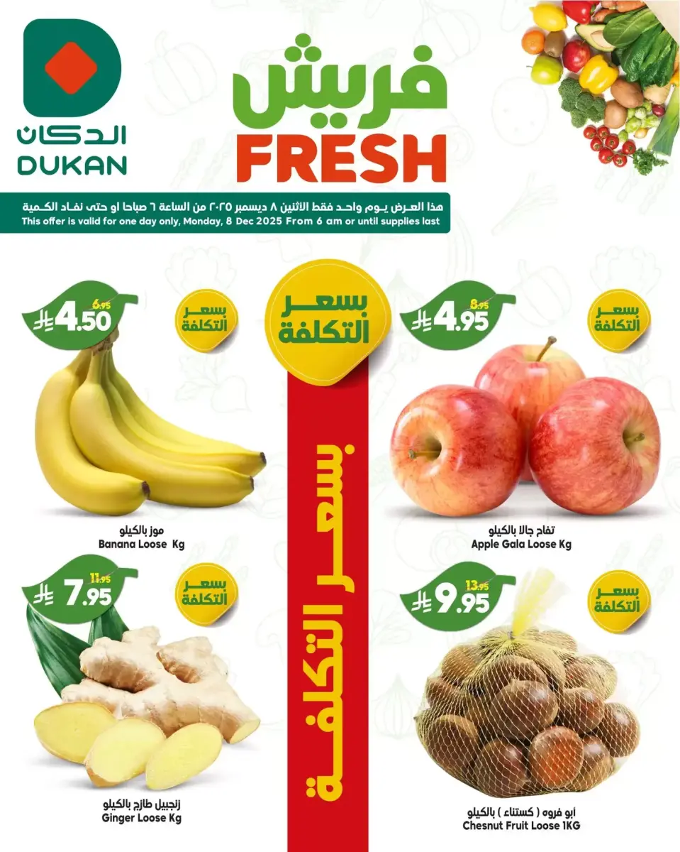 Ofertas de Dukan Arabia Saudita lunes 8 diciembre Ofertas frescas - Página 2