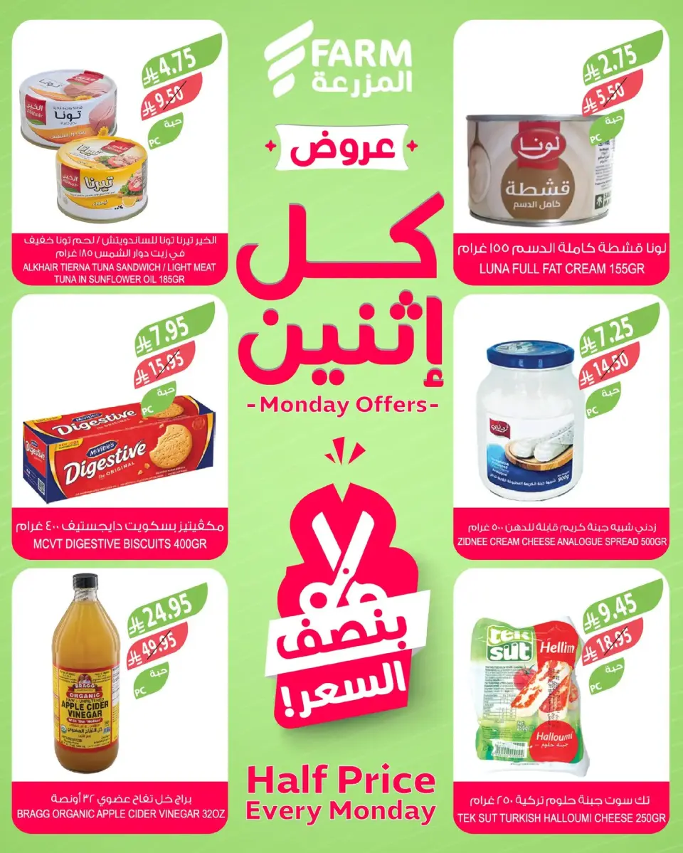 Ofertas de mercado Farm Arabia Saudita lunes 8 diciembre Mitad de precio - Página 2
