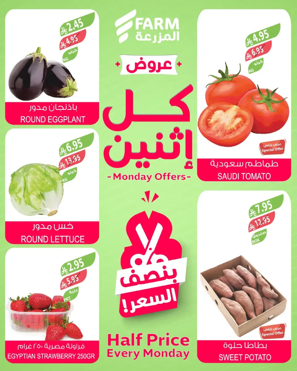 Ofertas de mercado Farm Arabia Saudita lunes 8 diciembre Mitad de precio - Página 3