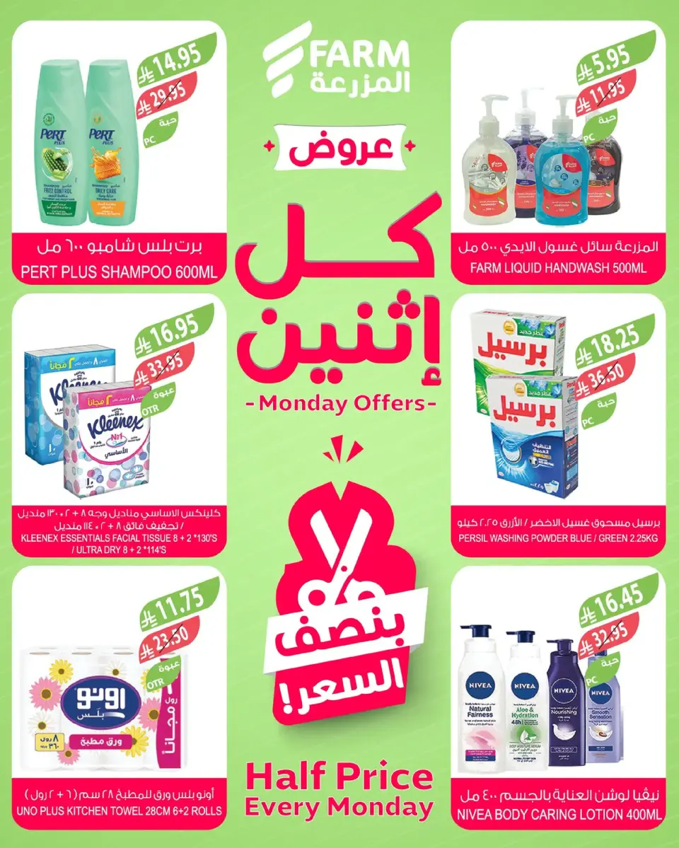 Ofertas de mercado Farm Arabia Saudita lunes 8 diciembre Mitad de precio - Página 6