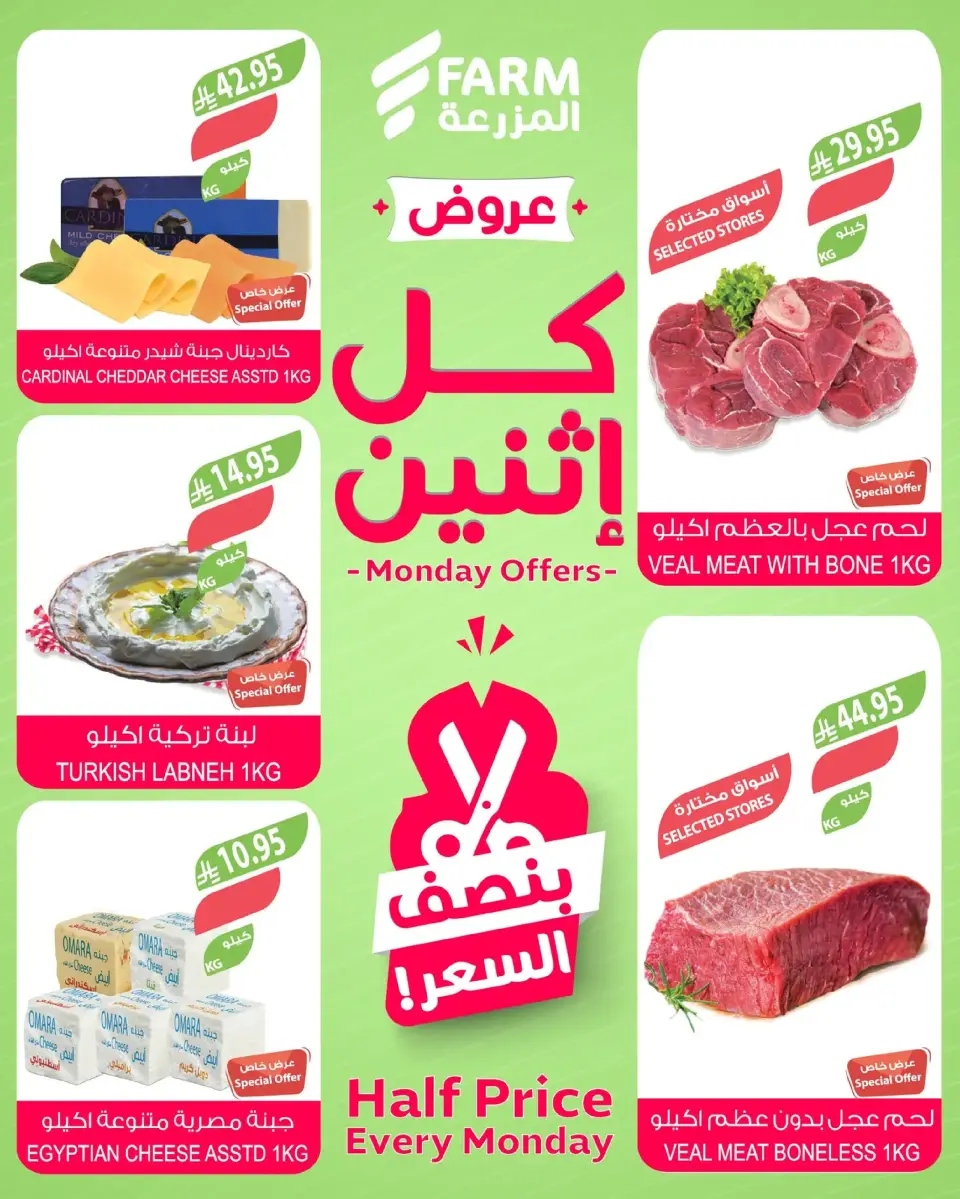 Ofertas de mercado Farm Arabia Saudita lunes 8 diciembre Mitad de precio - Página 7