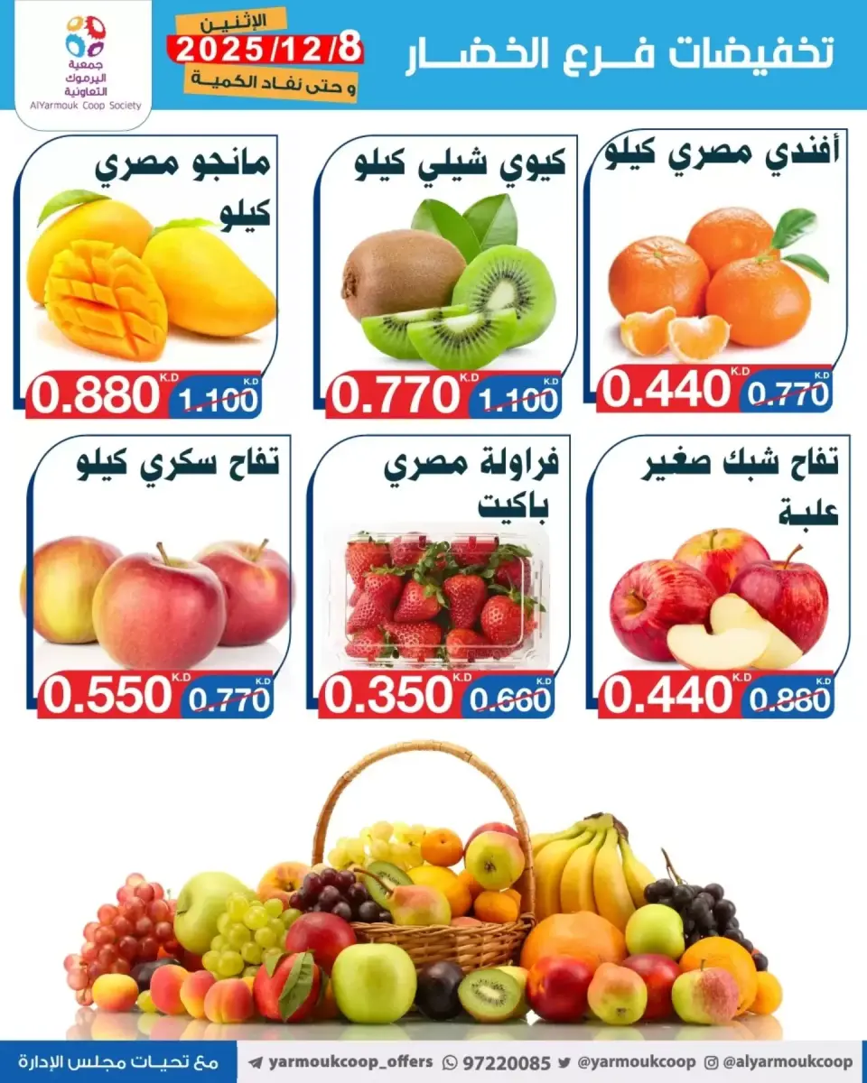 Yarmouk co-op Kuwait Offers Monday 8 December Vegetable and fruit offers - Page 5