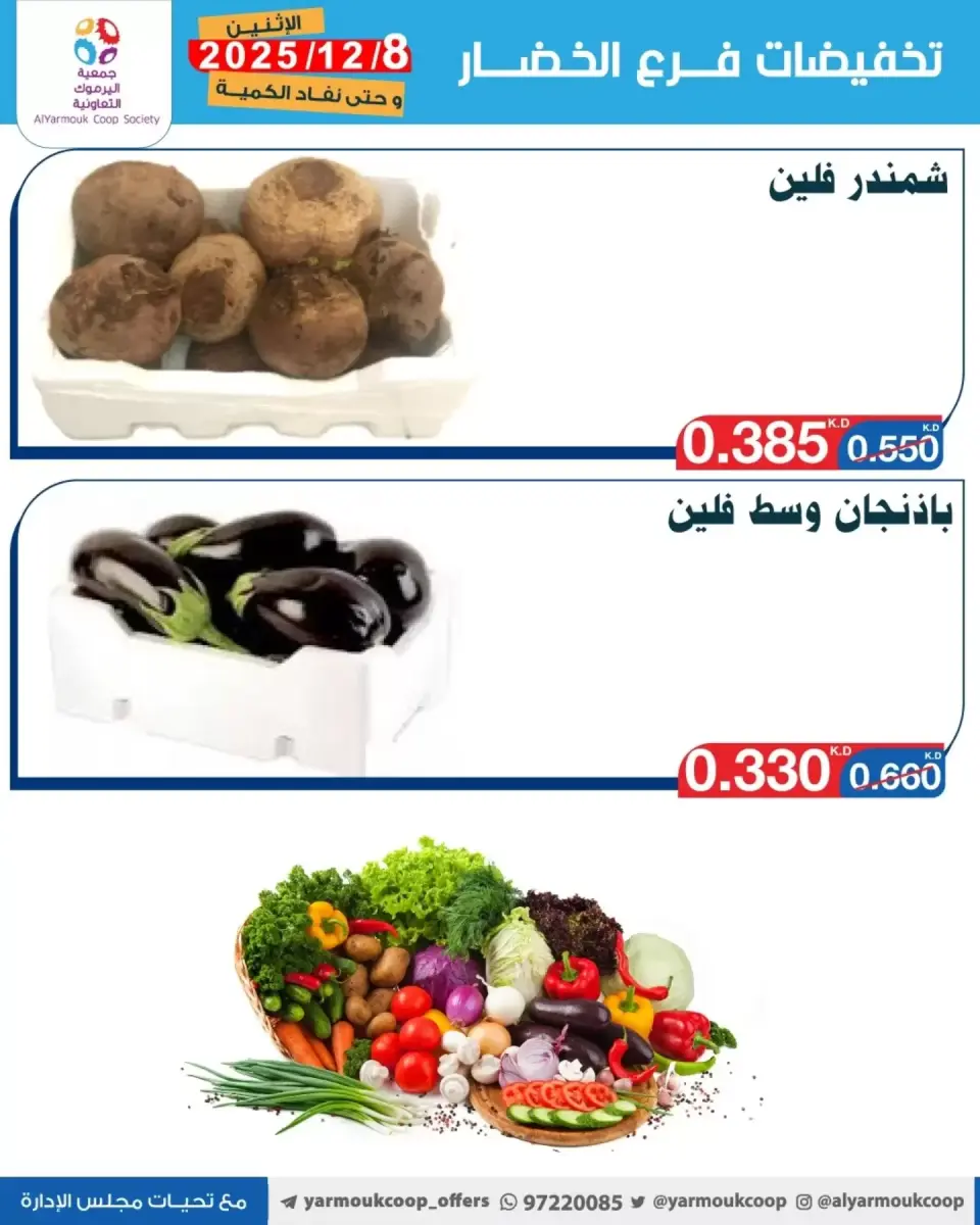 Yarmouk co-op Kuwait Offers Monday 8 December Vegetable and fruit offers - Page 4