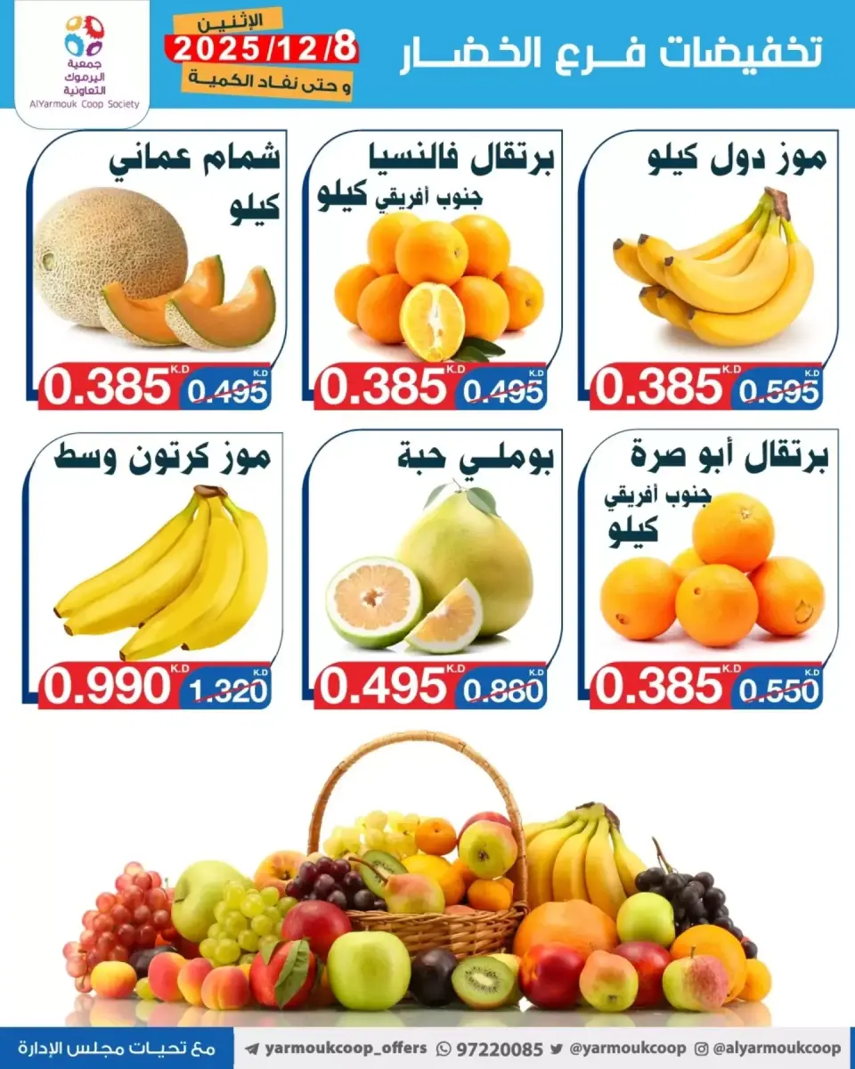 Yarmouk co-op Kuwait Offers Monday 8 December Vegetable and fruit offers - Page 6