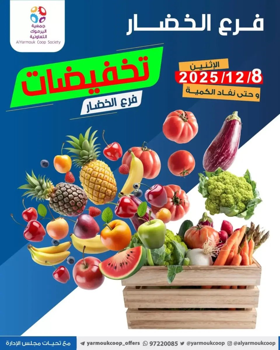 Yarmouk co-op Kuwait Offers Monday 8 December Vegetable and fruit offers