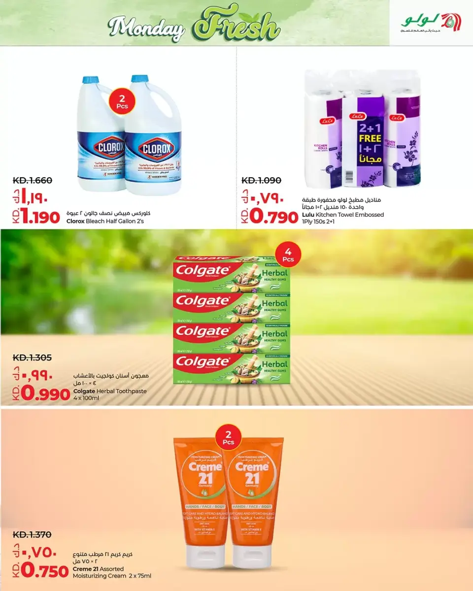 Ofertas de Lulu Kuwait lunes 8 diciembre Ofertas frescas - Página 4