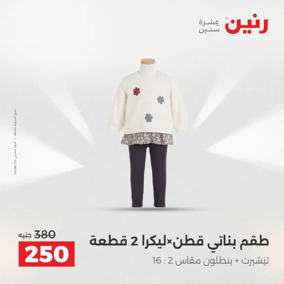 Raneen Egypt Offers from 9 to 10 December 2025 Furniture, clothing and shoe offers - Page 2