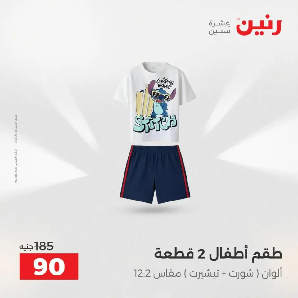 Raneen Egypt Offers from 9 to 10 December 2025 Furniture, clothing and shoe offers - Page 19