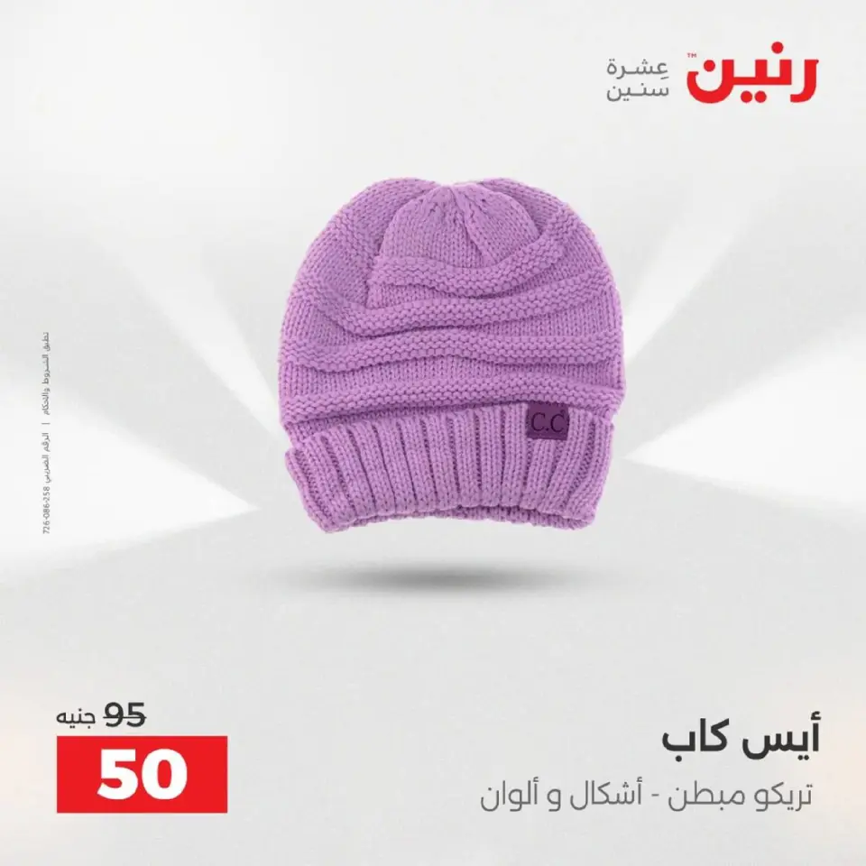 Raneen Egypt Offers from 9 to 10 December 2025 Furniture, clothing and shoe offers - Page 20