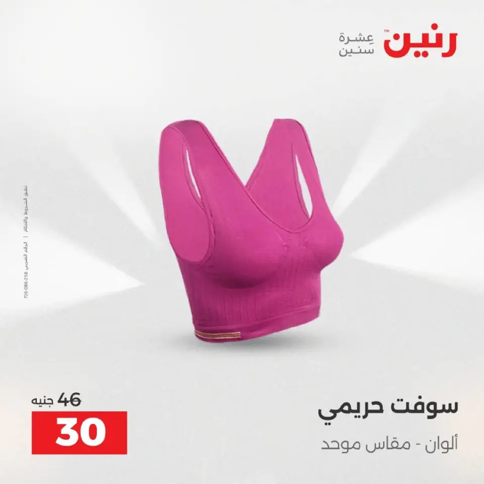 Raneen Egypt Offers from 9 to 10 December 2025 Furniture, clothing and shoe offers - Page 21