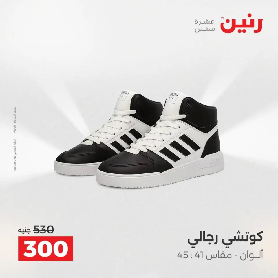 Raneen Egypt Offers from 9 to 10 December 2025 Furniture, clothing and shoe offers - Page 22