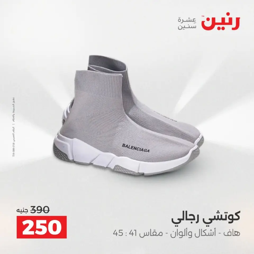 Raneen Egypt Offers from 9 to 10 December 2025 Furniture, clothing and shoe offers - Page 4