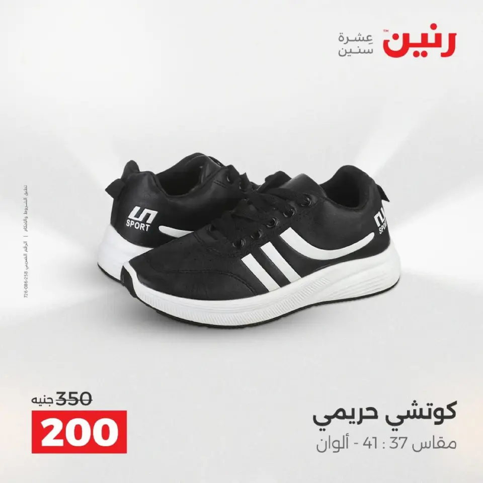 Raneen Egypt Offers from 9 to 10 December 2025 Furniture, clothing and shoe offers - Page 32