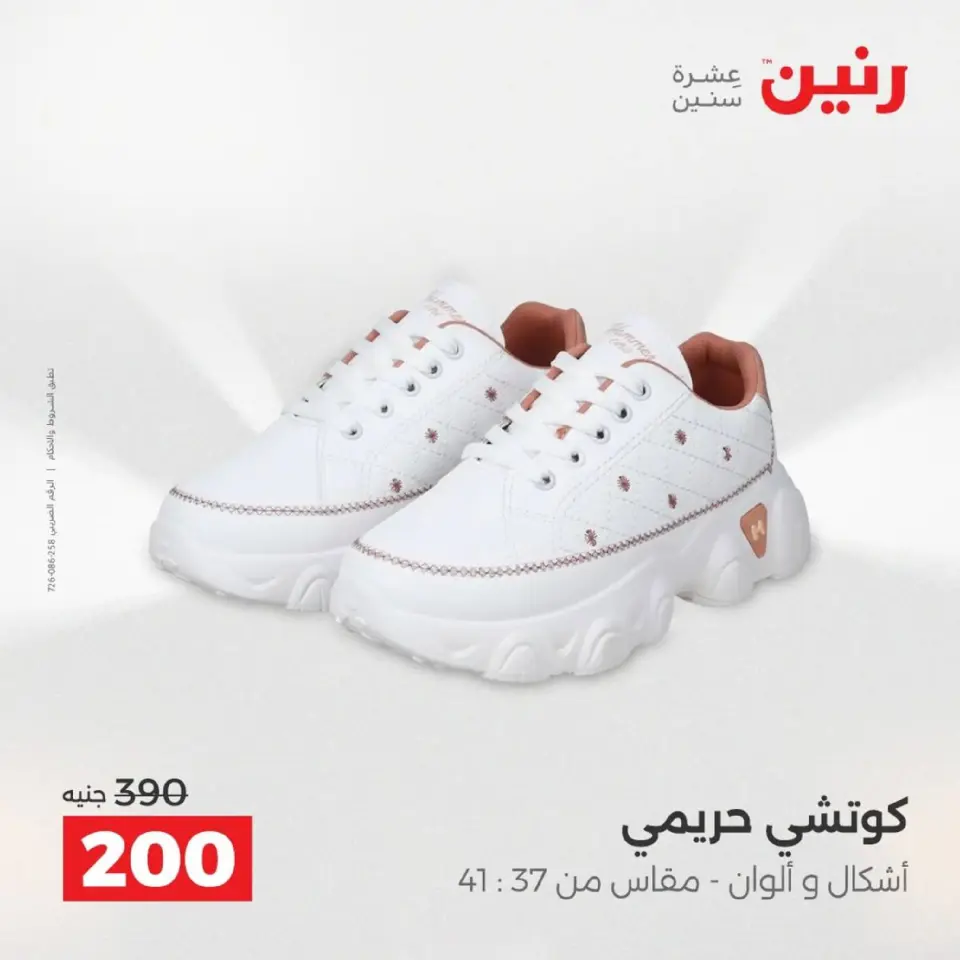 Raneen Egypt Offers from 9 to 10 December 2025 Furniture, clothing and shoe offers - Page 33