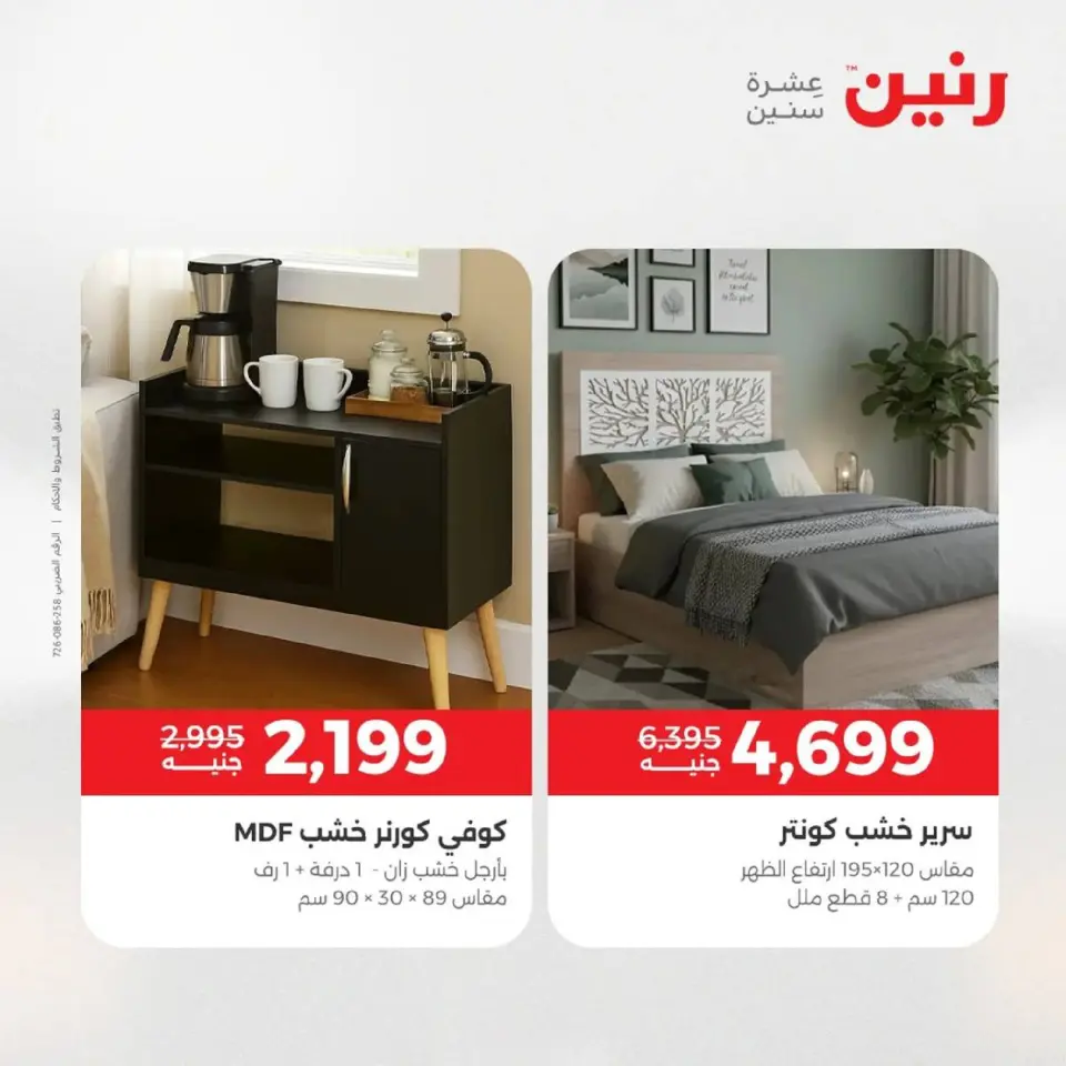 Raneen Egypt Offers from 9 to 10 December 2025 Furniture, clothing and shoe offers - Page 38