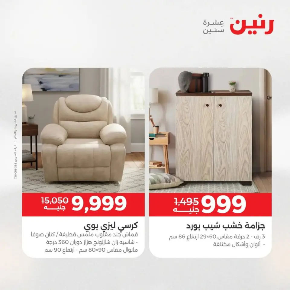 Raneen Egypt Offers from 9 to 10 December 2025 Furniture, clothing and shoe offers - Page 39