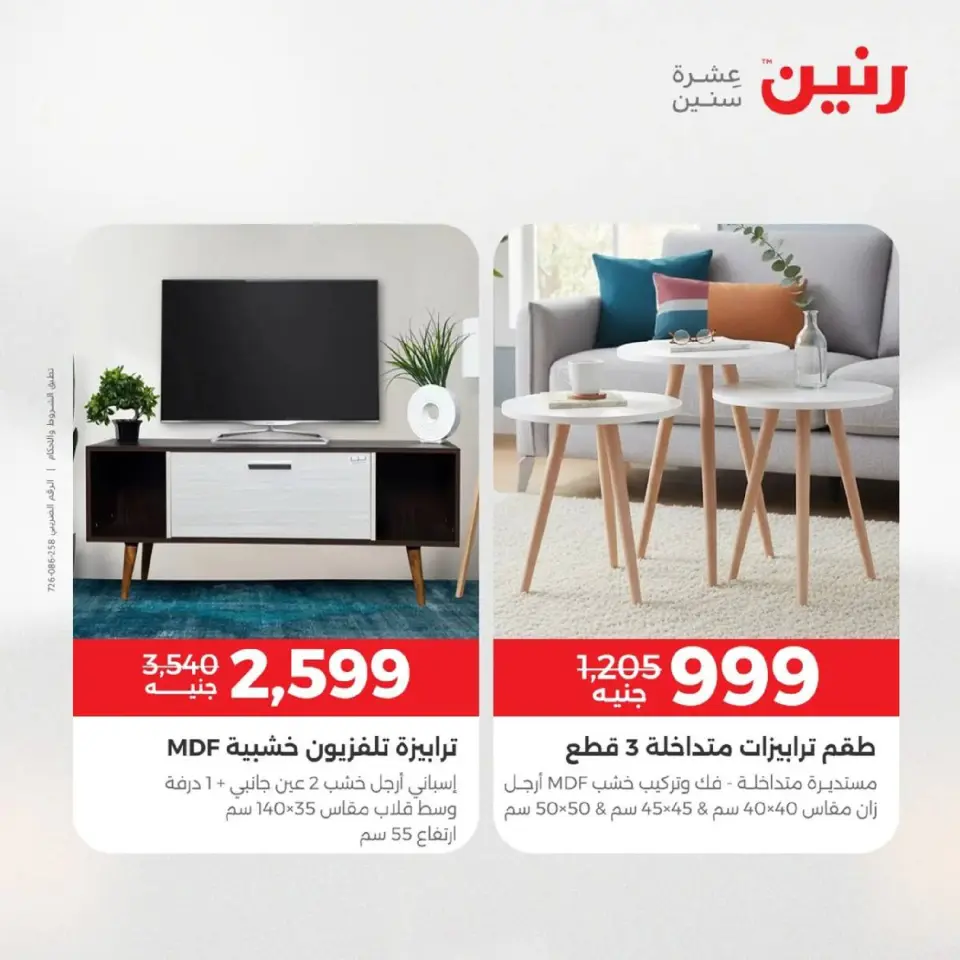 Raneen Egypt Offers from 9 to 10 December 2025 Furniture, clothing and shoe offers - Page 40