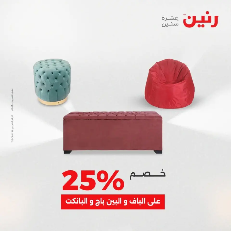 Raneen Egypt Offers from 9 to 10 December 2025 Furniture, clothing and shoe offers - Page 43