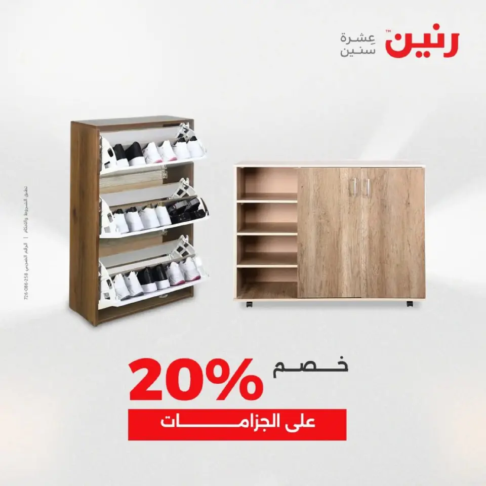 Raneen Egypt Offers from 9 to 10 December 2025 Furniture, clothing and shoe offers - Page 44