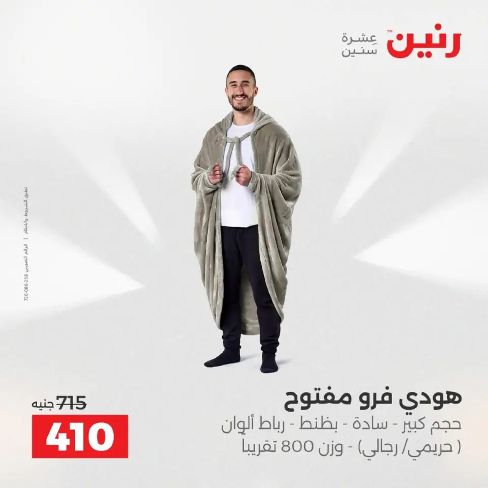 Raneen Egypt Offers from 9 to 10 December 2025 Furniture, clothing and shoe offers - Page 6