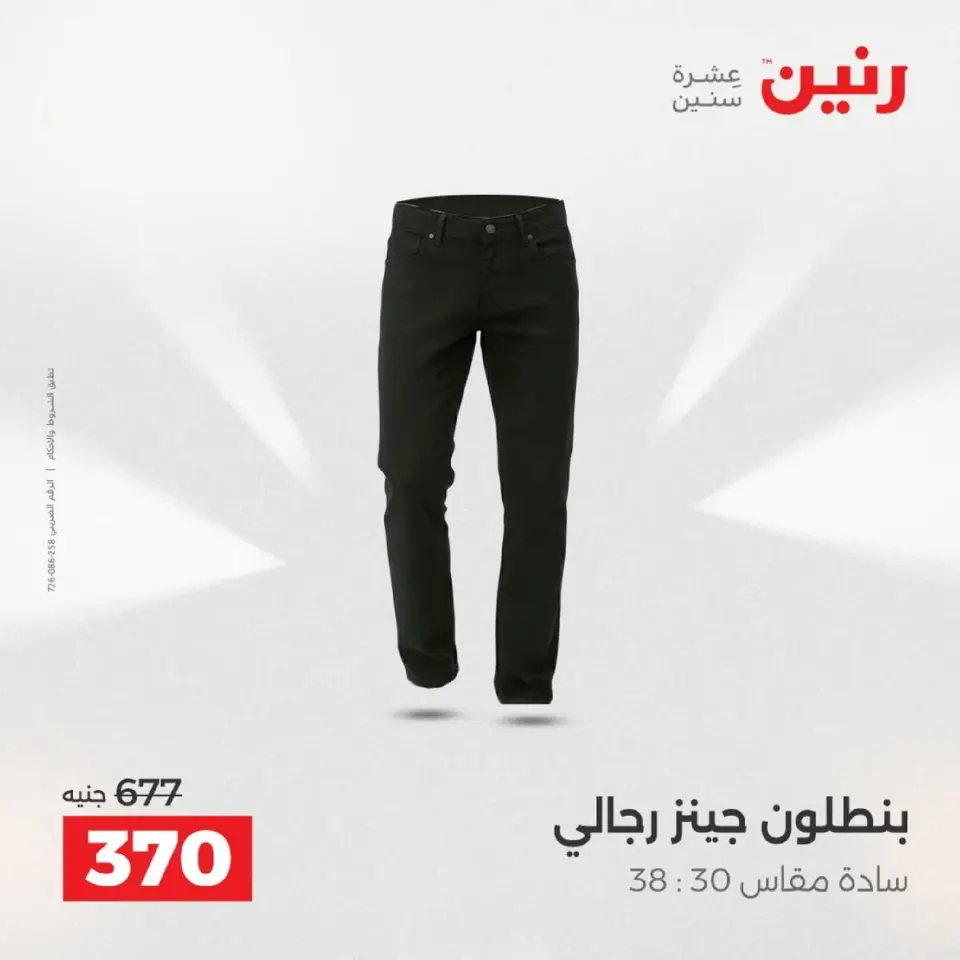 Raneen Egypt Offers from 9 to 10 December 2025 Furniture, clothing and shoe offers - Page 7