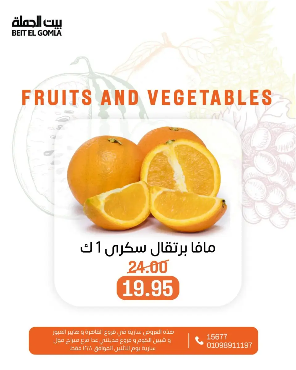 Gomla House Egypt Offers Monday 8 December Vegetable and fruit offers - Page 2
