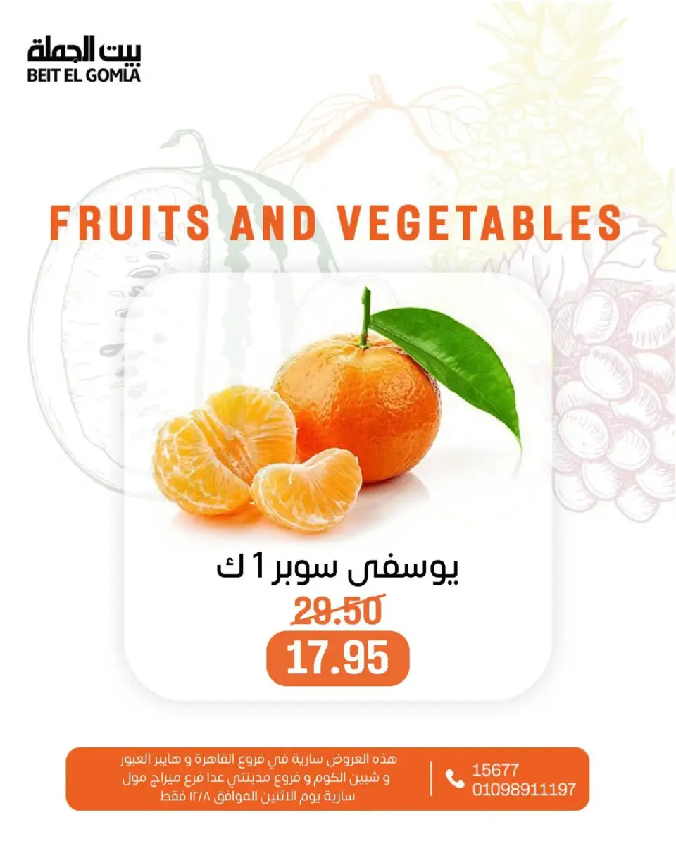 Gomla House Egypt Offers Monday 8 December Vegetable and fruit offers - Page 11