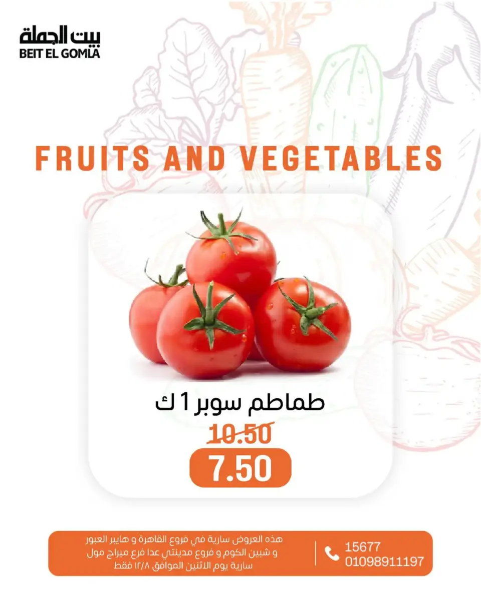 Gomla House Egypt Offers Monday 8 December Vegetable and fruit offers - Page 14