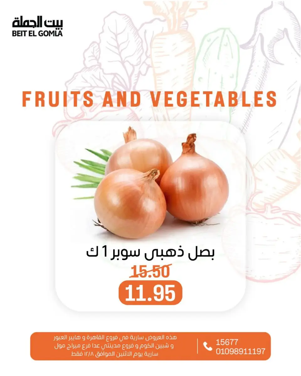 Gomla House Egypt Offers Monday 8 December Vegetable and fruit offers - Page 16