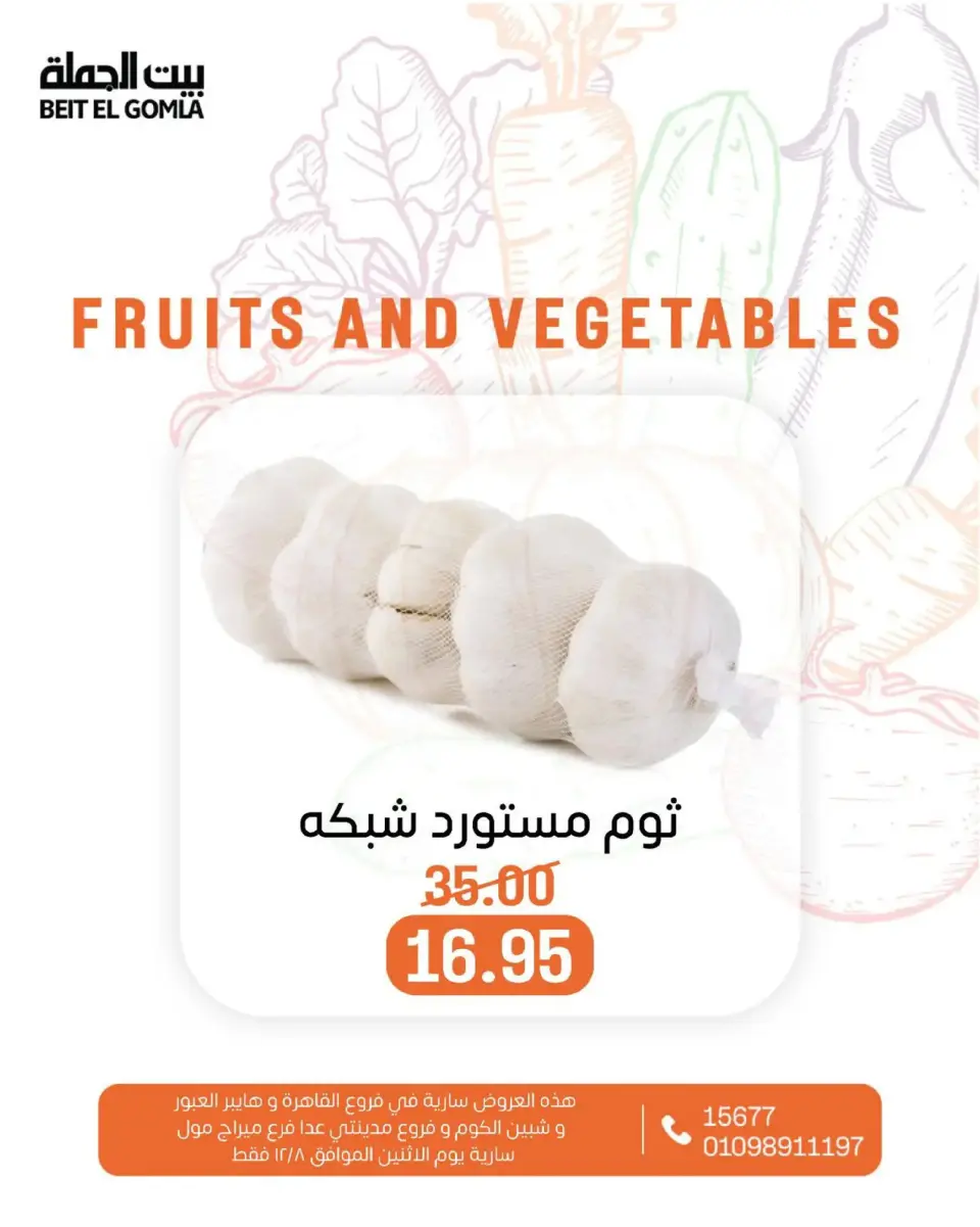 Gomla House Egypt Offers Monday 8 December Vegetable and fruit offers - Page 17