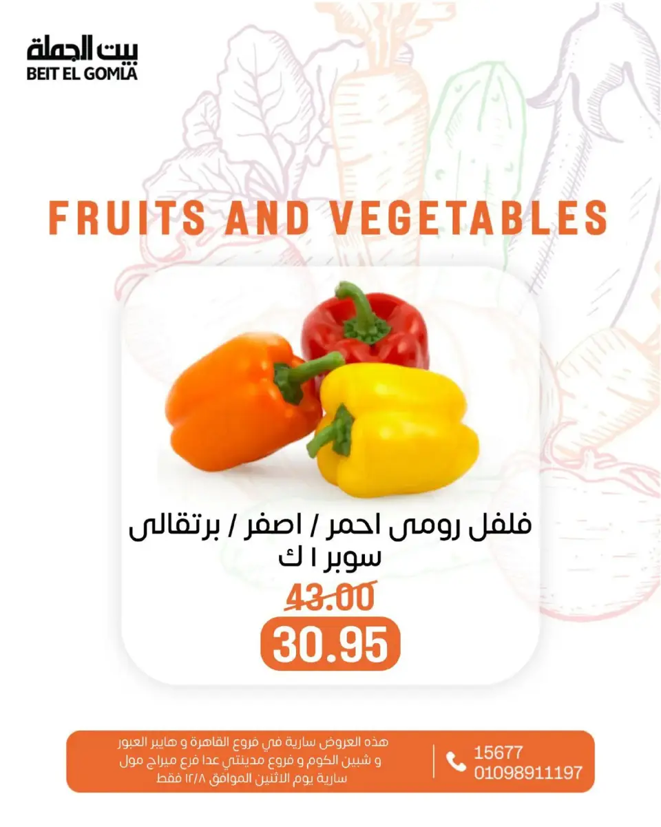 Gomla House Egypt Offers Monday 8 December Vegetable and fruit offers - Page 19
