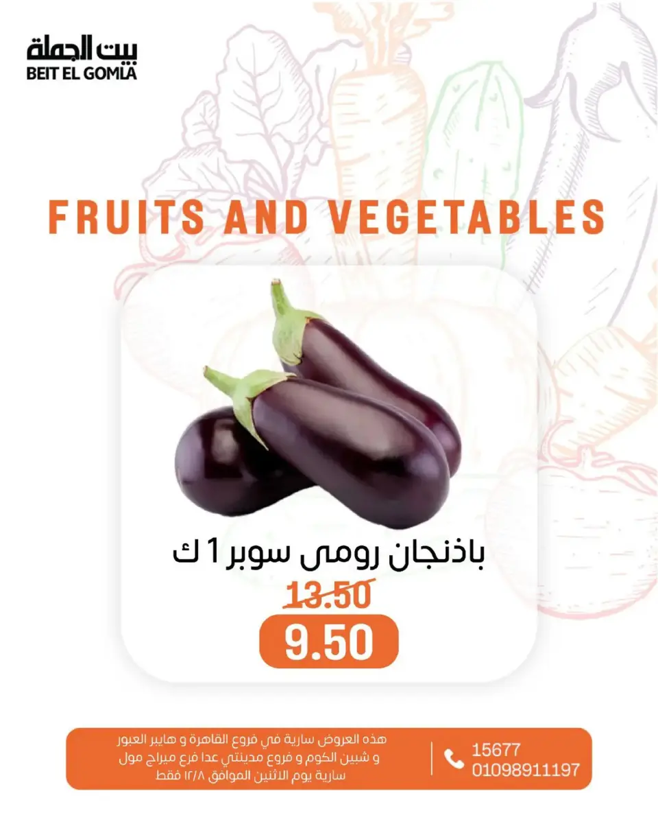 Gomla House Egypt Offers Monday 8 December Vegetable and fruit offers - Page 20
